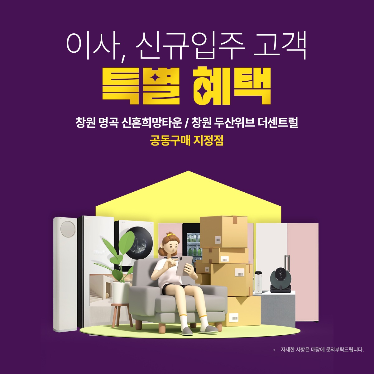 창원 명곡점 10월 특별 혜택💕
